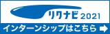 リクナビ
