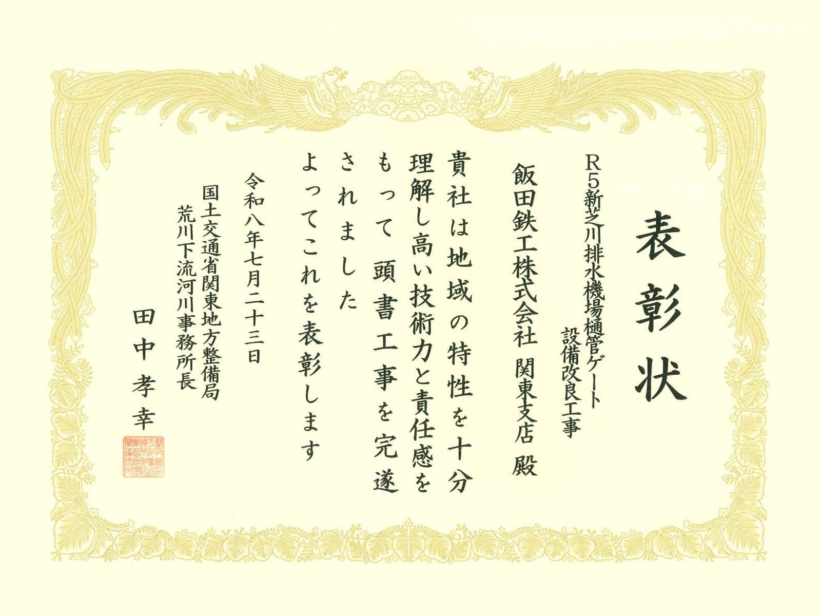工事功労者表彰