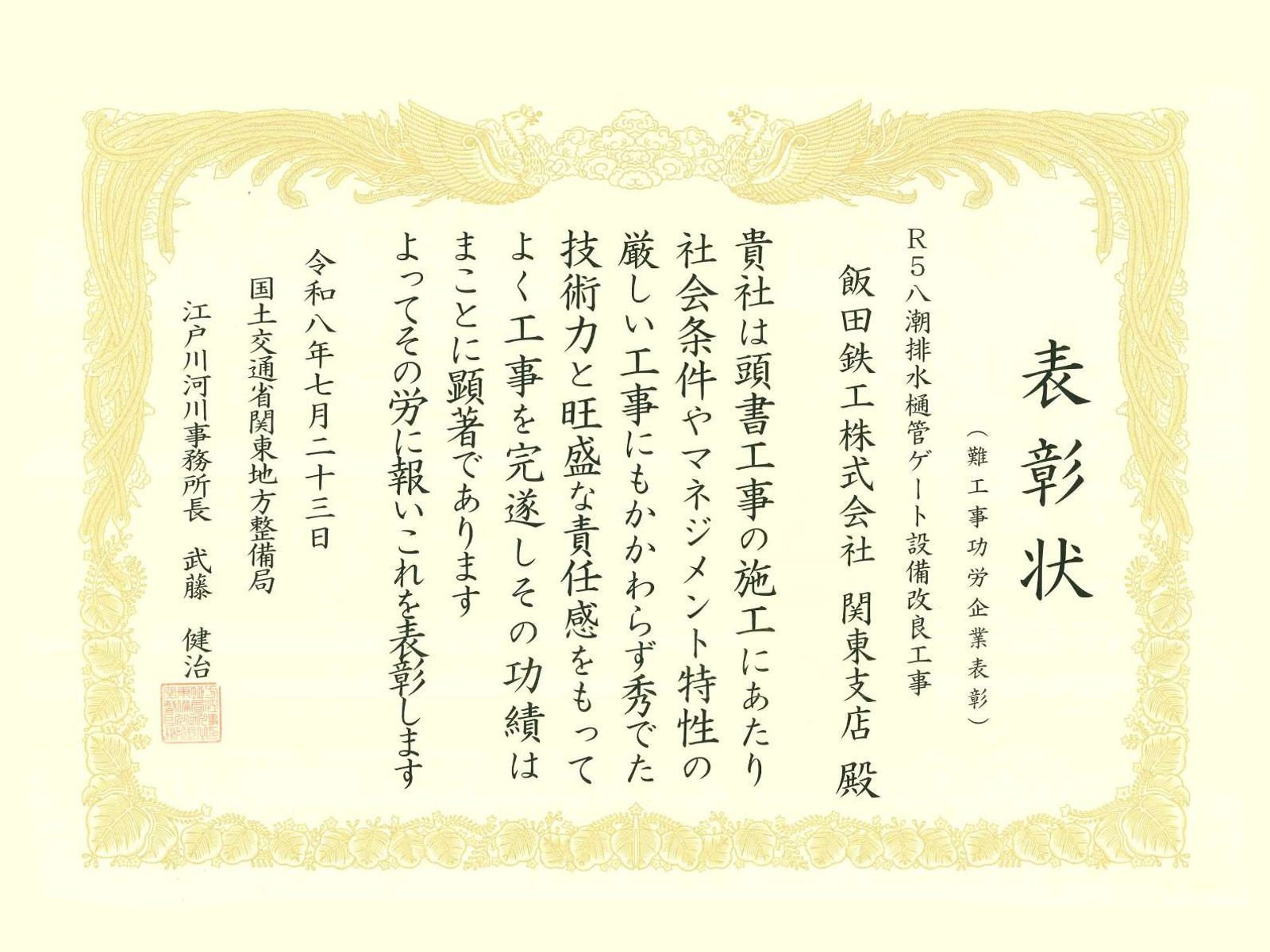 難工事功労表彰