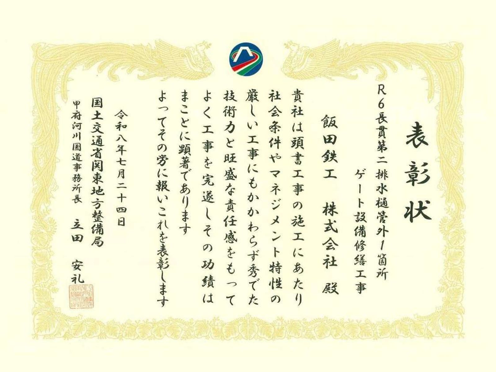 難工事功労表彰
